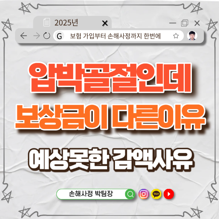 같은 척추 압박 골절인데 보상금이 다른 이유는?