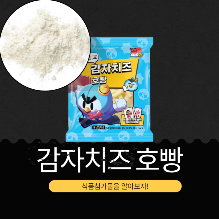  CU 편의점 신상 2,500원  [미스터 P의 감자치즈 호빵] 298kcal, 성분, 알레르기 리뷰