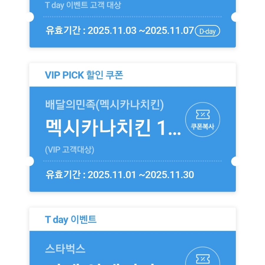 멕시카나치킨 동작상도점 사진 1
