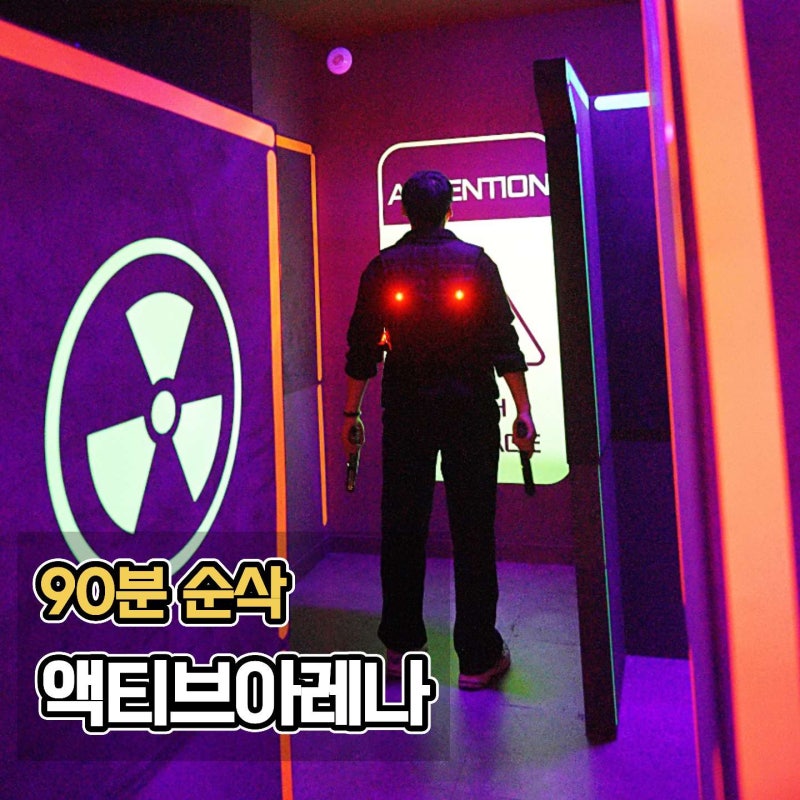 액티브아레나 홍대 이색 실내 놀거리 데이트 주차