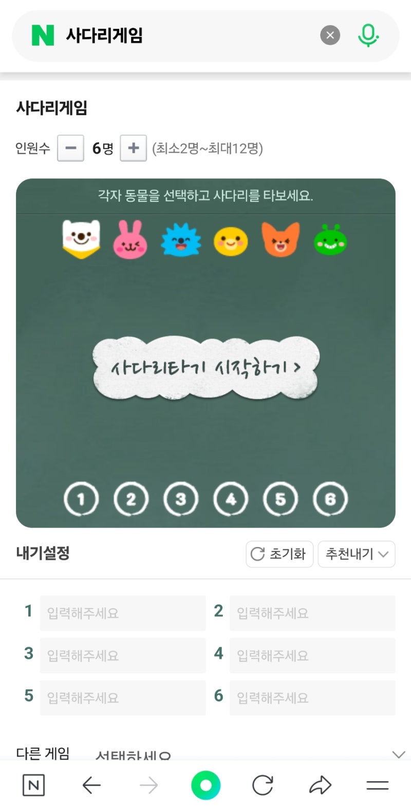 네이버 돌림판(원판 룰렛 제비뽑기 랜덤 게임) 사용하는 법 : 네이버 블로그