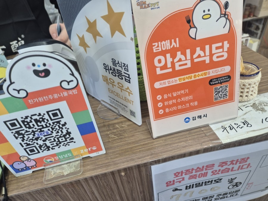 진가원 전주콩나물국밥 묵사발{외동점 사진 2