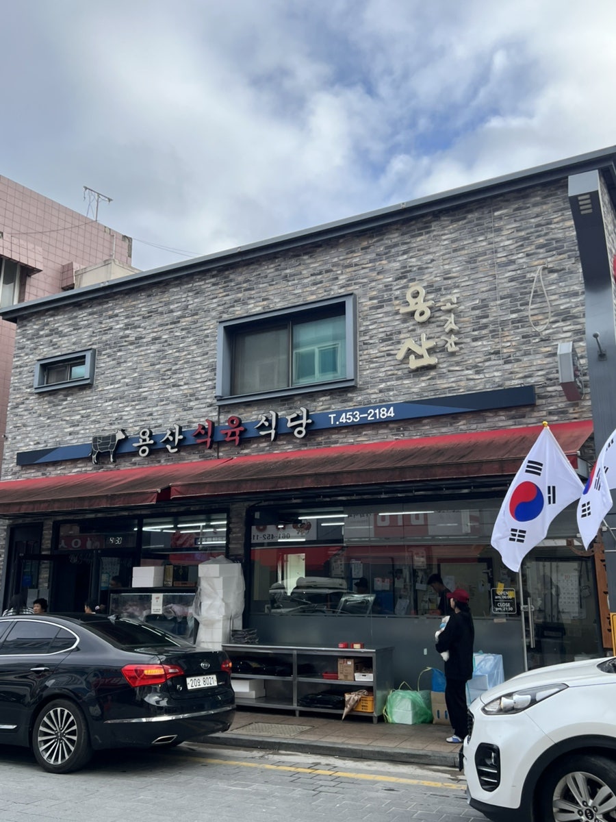 용산식육식당 사진 2