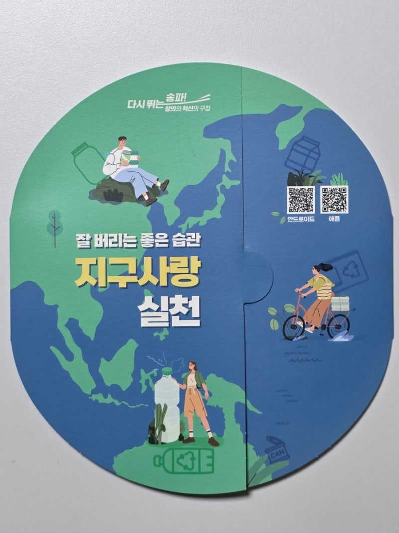 송파구 폐가전 무상방문수거 신청 | 특수규격봉투(요가매트,화분,옷걸이) 수거 방법 정리