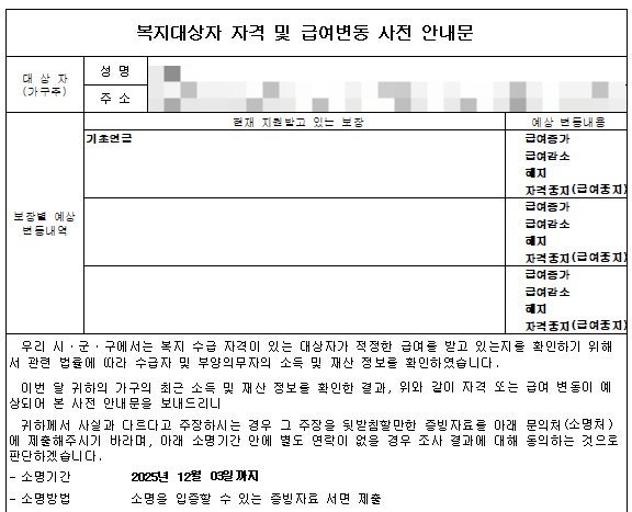  2025년 하반기 정기 확인조사 ! 어디까지 조사할까?  (수급자, 기초연금)