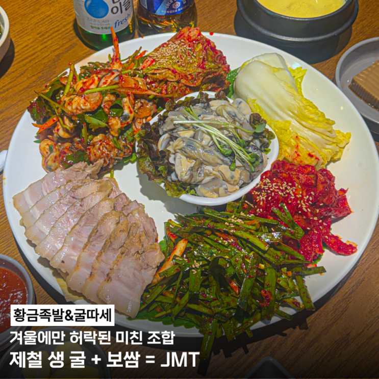  추울수록 더 미침...굴따세 굴보쌈, 이건 진짜 반칙임