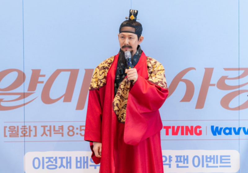 수양대군 이정재, 얄미운 사랑 시청률 공약 화제된 이유와 현장 분위기