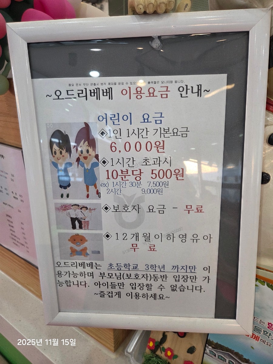 오드리베베 키즈카페 사진 1