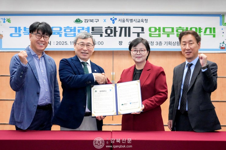 강북구-<b>서울</b>특별시<b>교육</b>청... ‘강북<b>교육협력특화지구</b>’... 