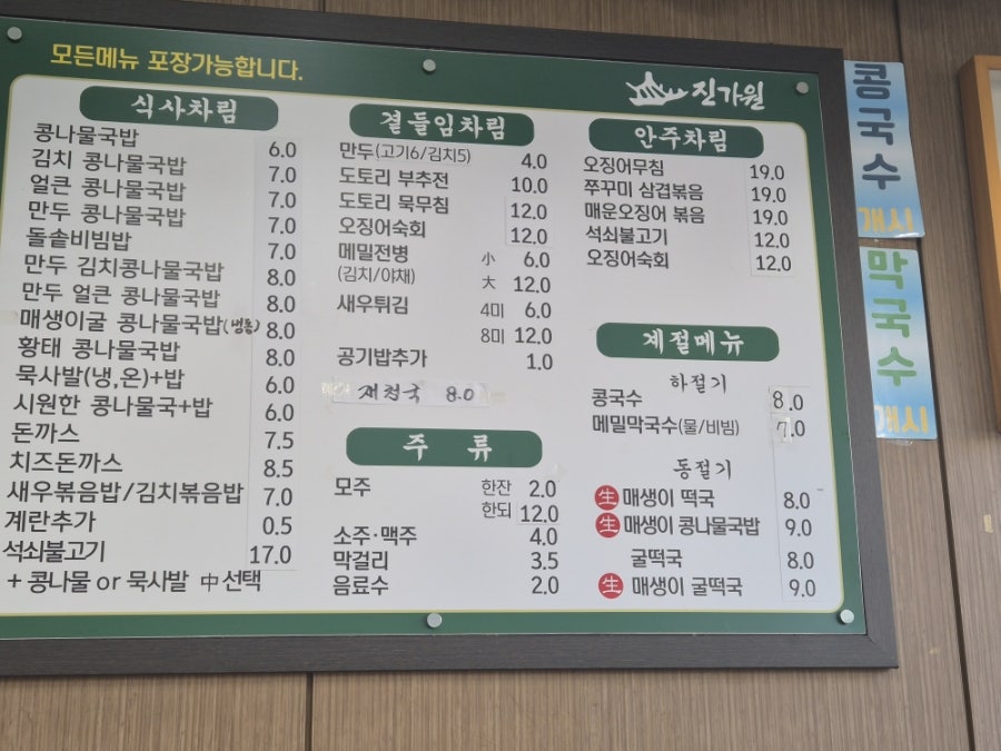진가원 전주콩나물국밥 묵사발{외동점 사진 1