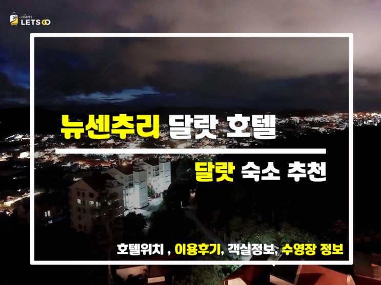  달랏 가성비 숙소 종결자! '뉴센추리 호텔' 내돈내산 찐후기