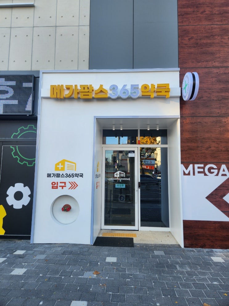  대구 메가팜스365 창고형 약국 위치 가격 후기