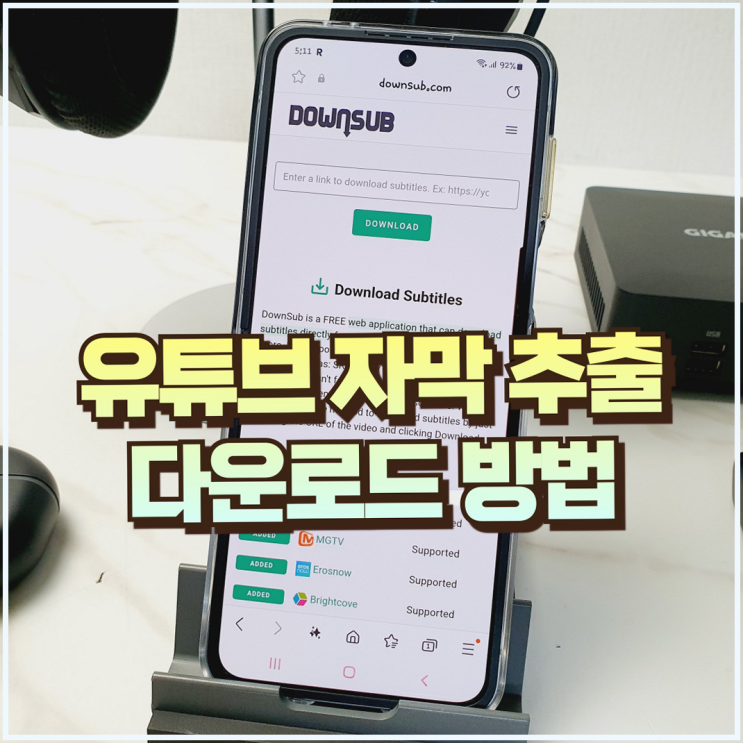  유튜브 자막 추출 다운로드 사이트에서 손쉽게
