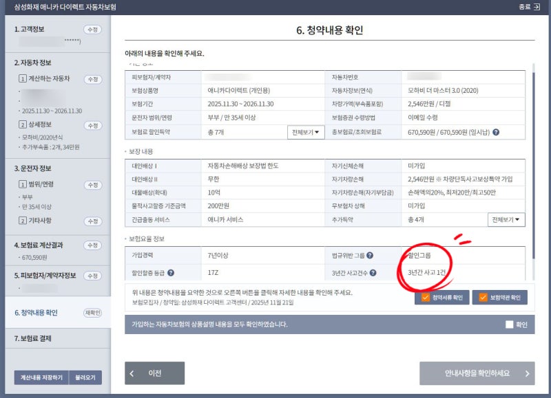 삼성화재 자동차보험 갱신 재계약 _ 사고 건수 있을 때 할증 17z 등급 보험료 인상