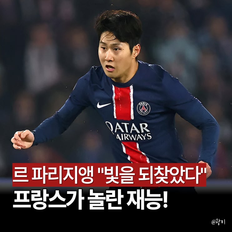 알아봤을까?” 벤치 멤버에서 PSG 핵심으로! <b>이강인</b> 리그 1호골!