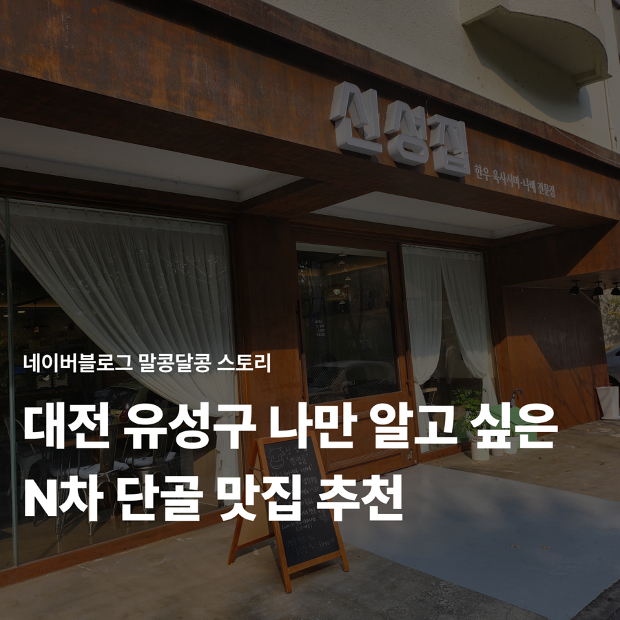 신성집 사진 1