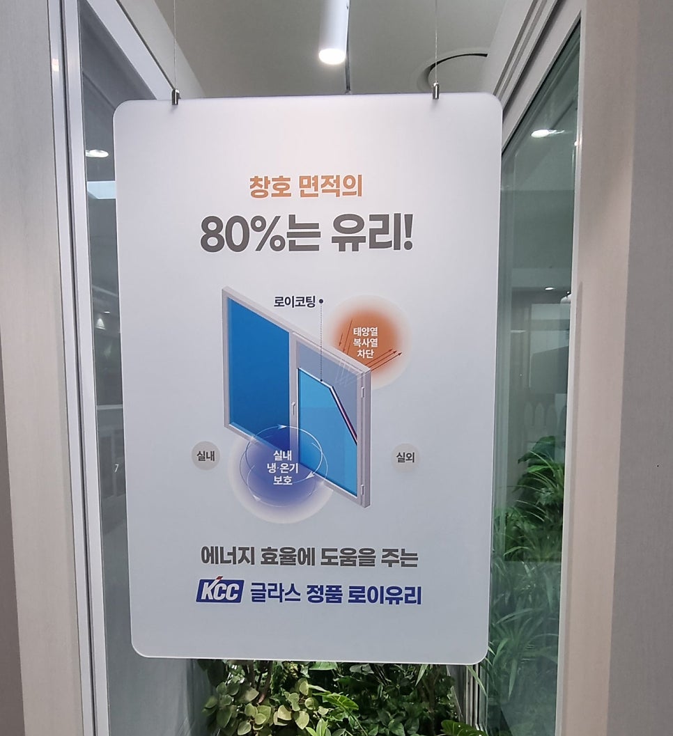 샷시교체, kCC 정품 로이유리 이걸 모르면 샷시 바꿔봤자입니다