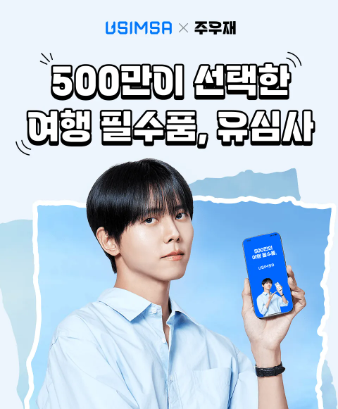 일본 도쿄 이심 추천, 유심사 설치 방법 안드로이드, 아이폰, 고객센터, 이심 속도 기준