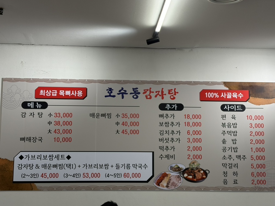 호수동감자탕 사진 2