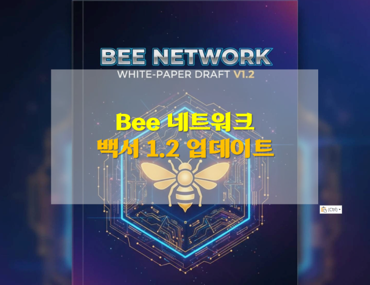  Bee Network 백서 1.2 업데이트 발표!