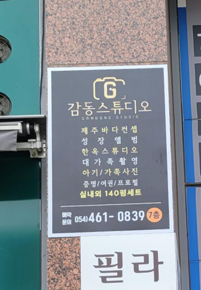 감동스튜디오 사진 8