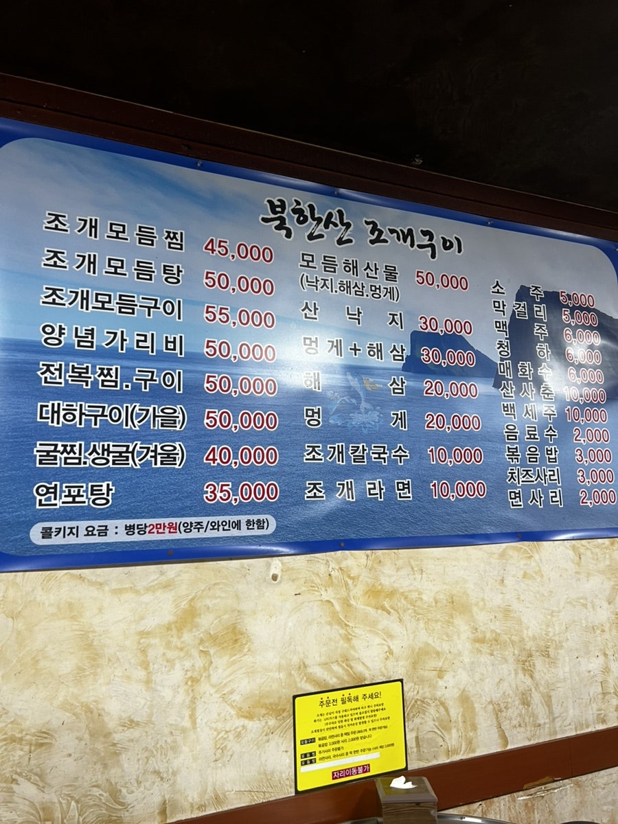 북한산조개구이 사진 3