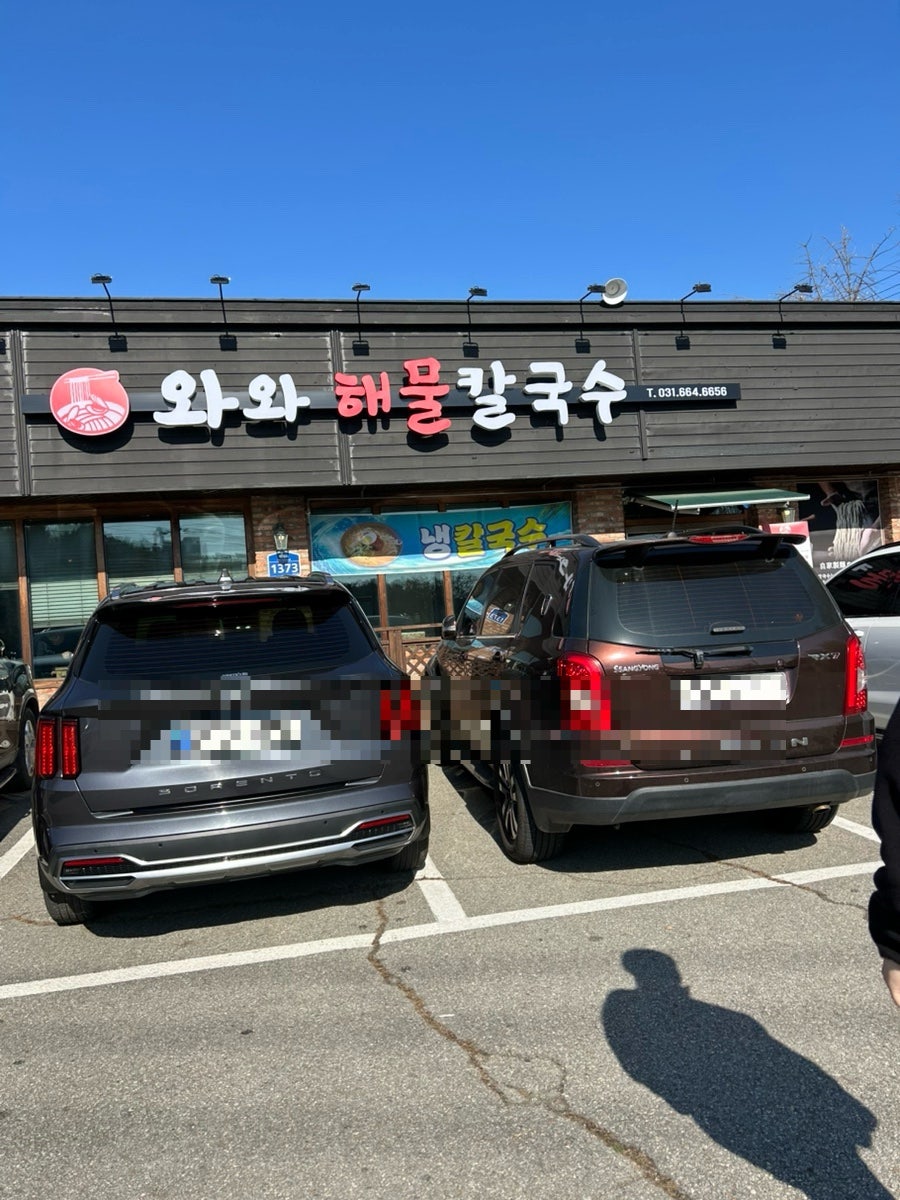 와와해물칼국수 사진 1