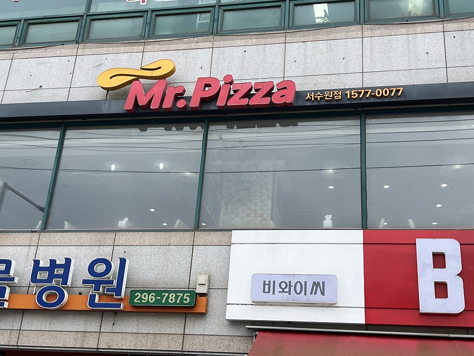 미스터피자 서수원점 사진 1