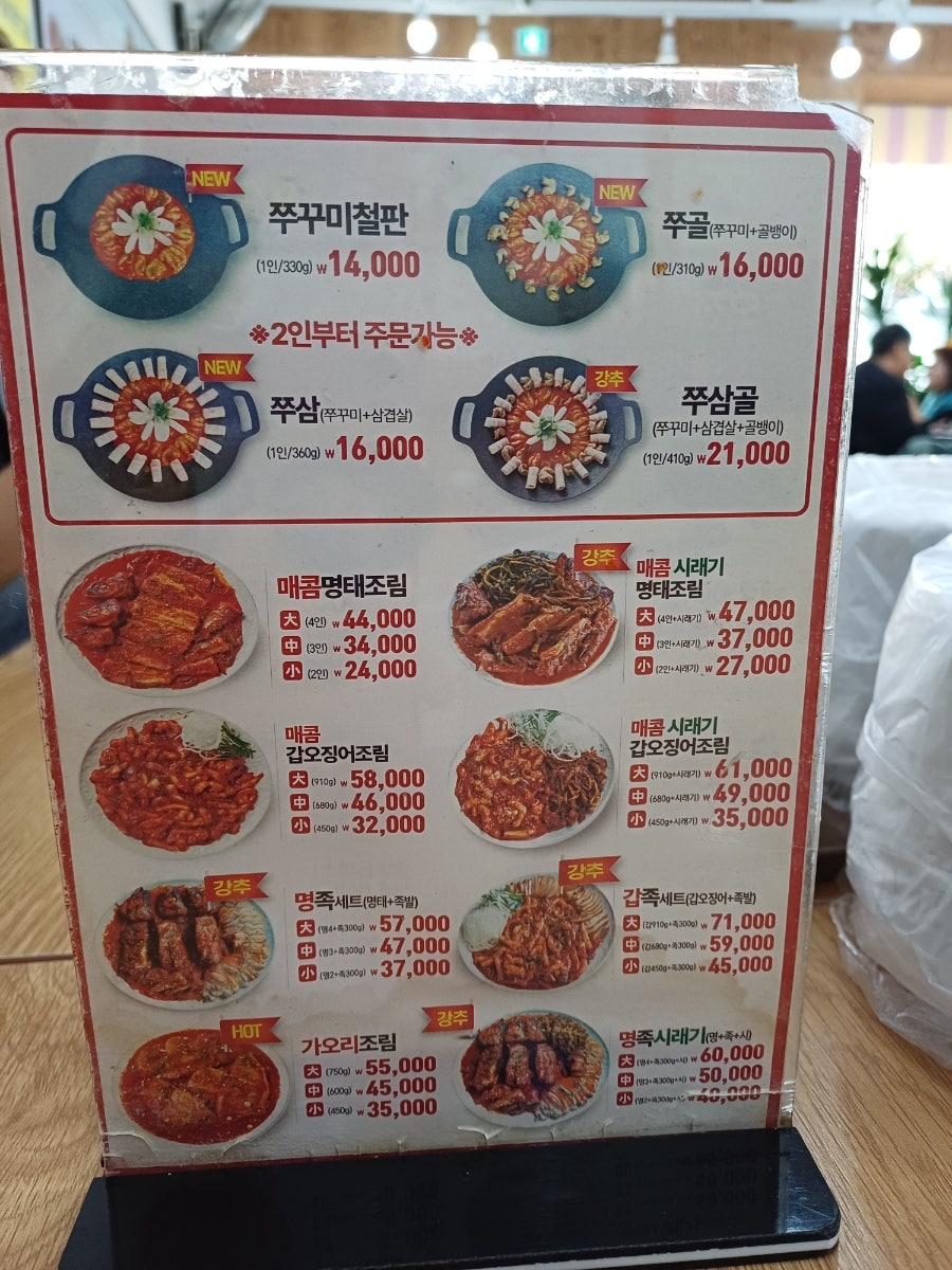 명태어장&쭈삼골 독산정훈점 사진 3