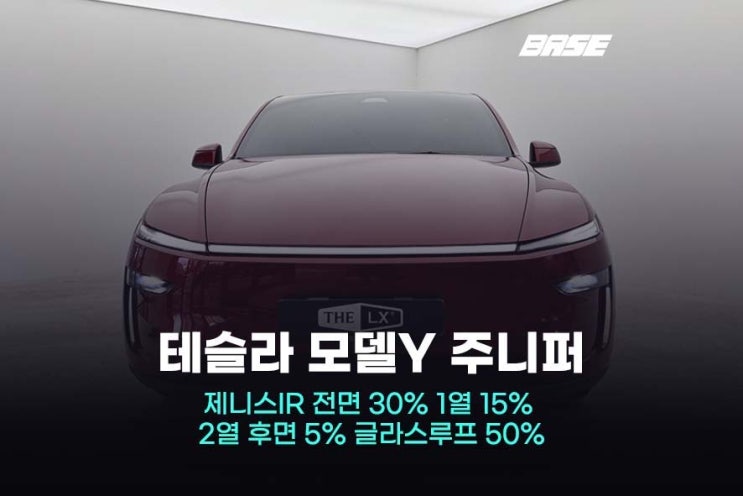  안산썬팅, 제니스IR 농도 이렇게 다르게 시공 가능한가요?