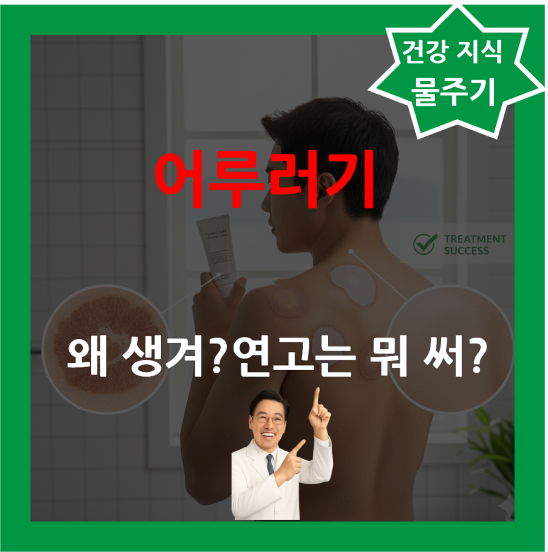 갈색반점 어루러기 증상 원인 피부 겨드랑이 곰팡이균 전염 치료 연고
