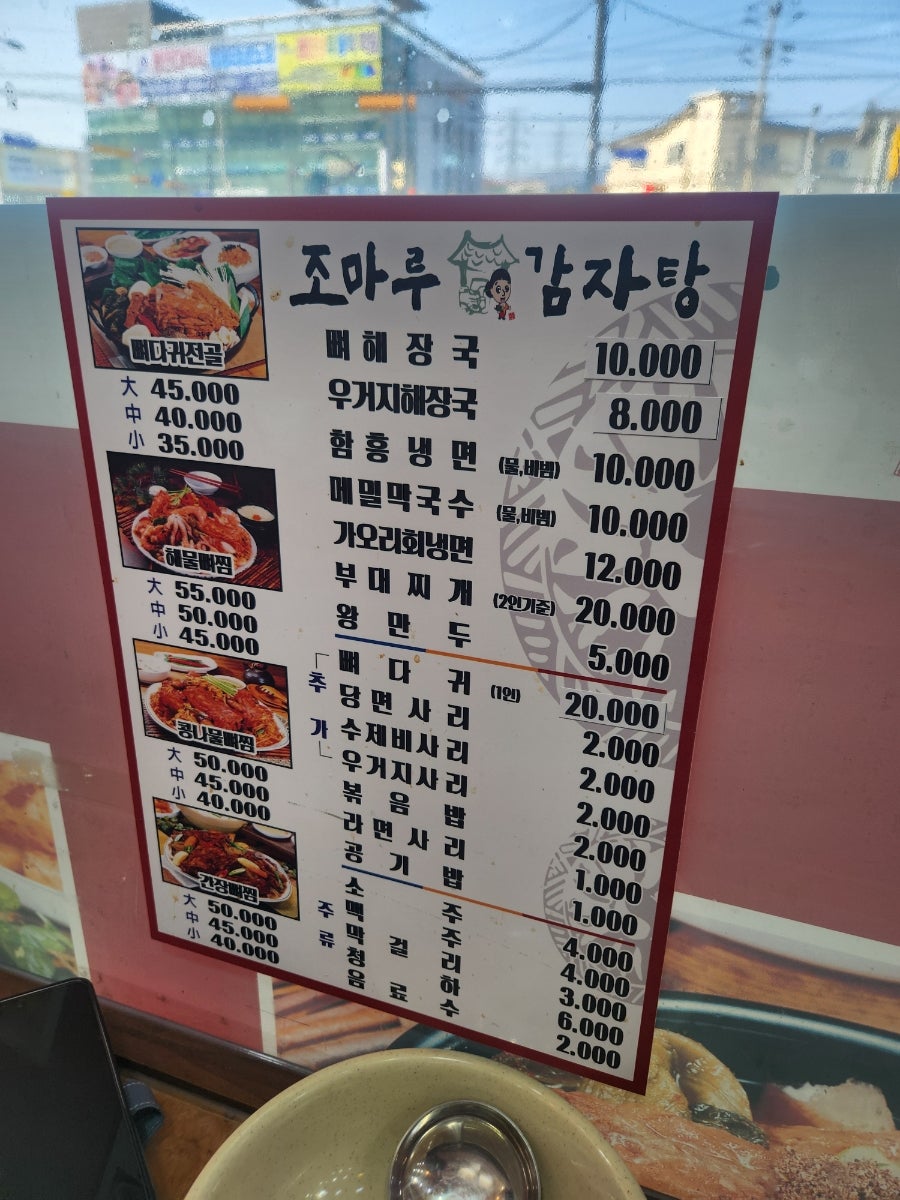 조마루감자탕 양주점 사진 1