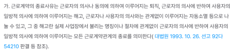  통상해고와 징계해고 구별은?