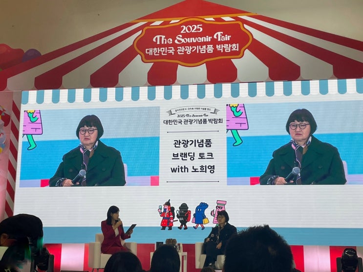  노희영 브랜딩 토크 DDP 아트홀 A1 가는길 대한민국 관광기념품 박람회