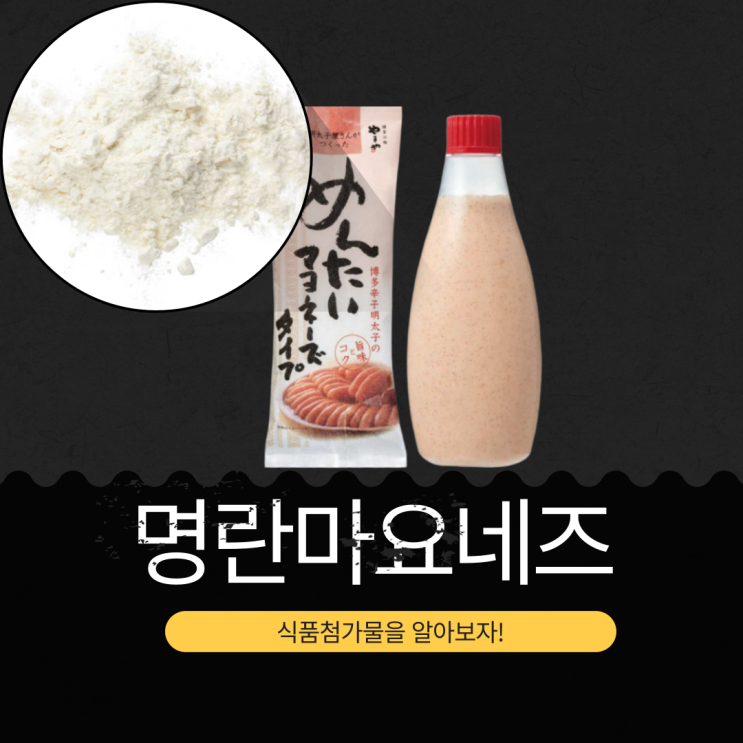  코스트코 신상 7,990원 [야마야 명란마요네즈] 명란 0.055% 함유
