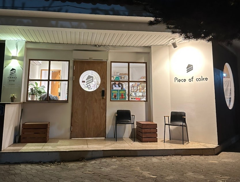 피스오브케이크 사진 2