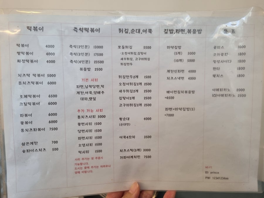 떡볶이프린스 사진 2