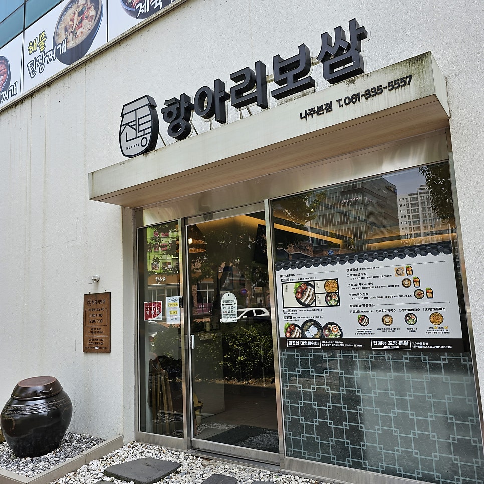 전통항아리보쌈 사진 2