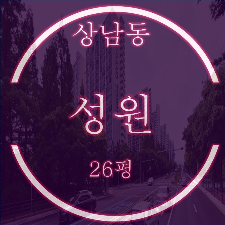  창원 상남동 토월성원 아파트 26평 1억대 3차 경매