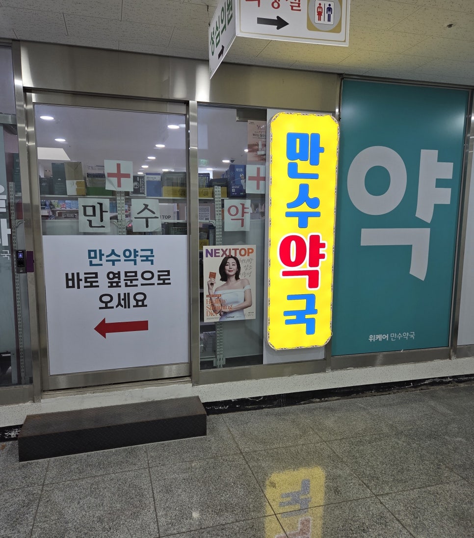위케어만수약국 사진 1