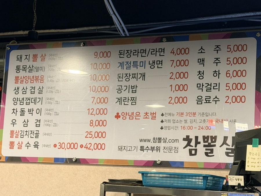 참뽈살 사수점 사진 5