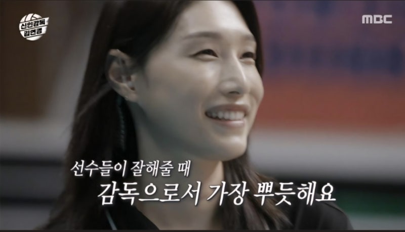 정보_신인감독 김연경_MBC예능!