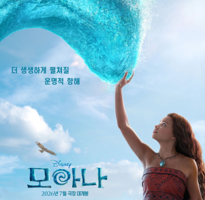 모아나 26년 개봉일 및 How Far I’ll Go 영어 및 한국어 번역