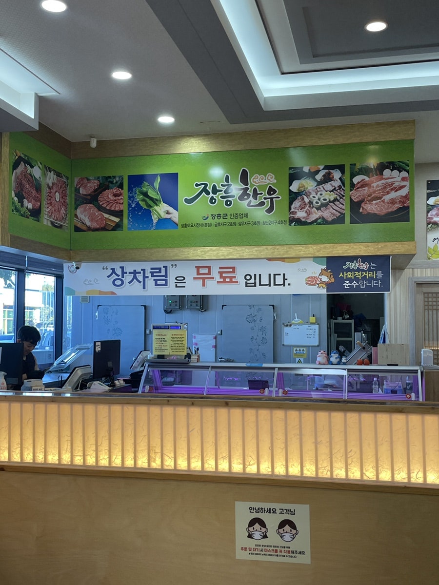 장흥한우 첨단2지구4호점 사진 4