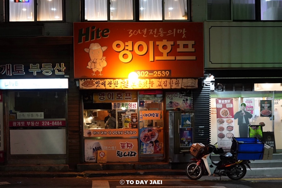 영이호프 사진 3