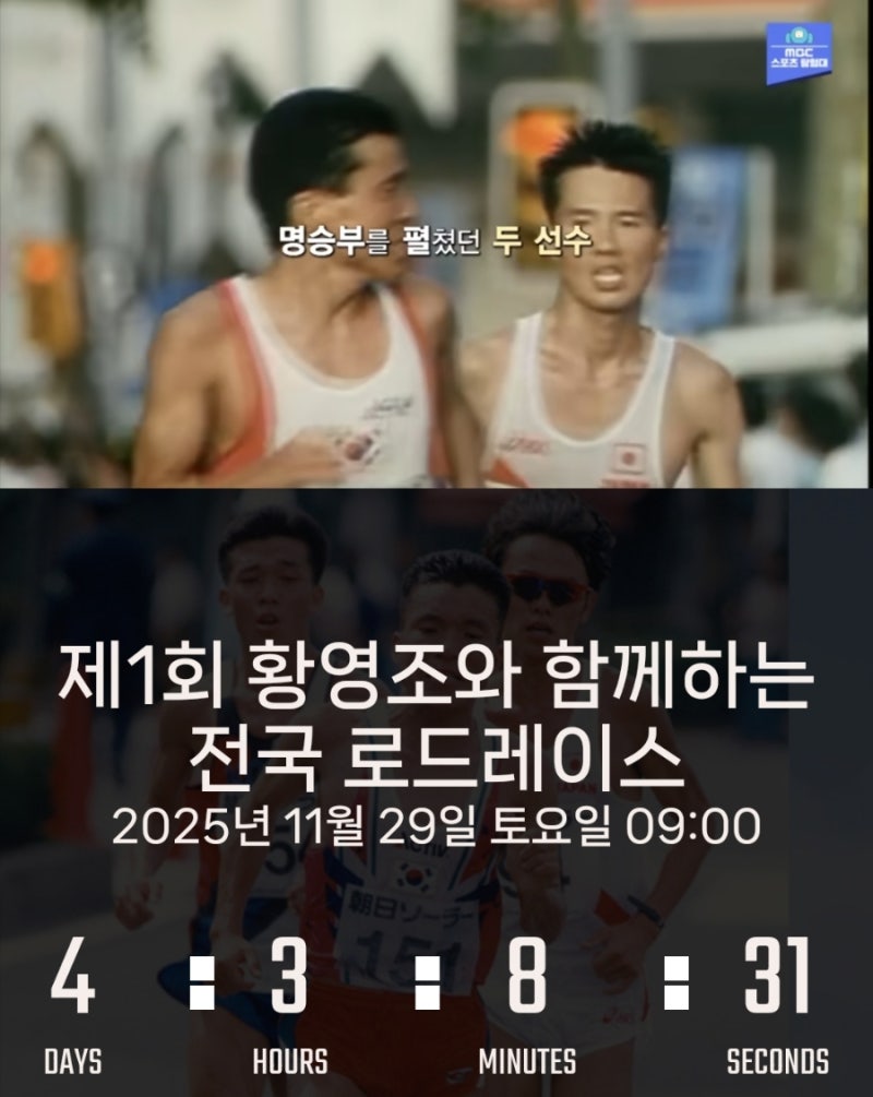 제1회 황영조 전국 로드레이스 완벽 안내｜초보 러너도 즐기는 5km·10km 코스