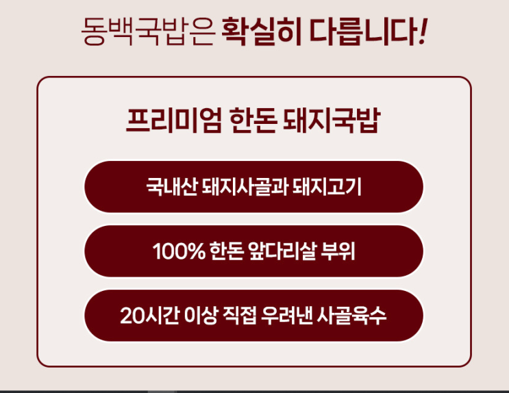 “간편식 맞아? 부산 돼지국밥집 그대로 담긴 ‘한돈 국밥’ 먹어본 후기”