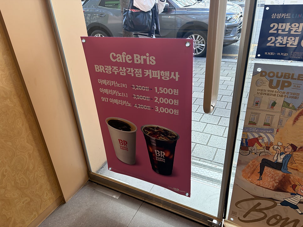 배스킨라빈스 광주삼각점 사진 4