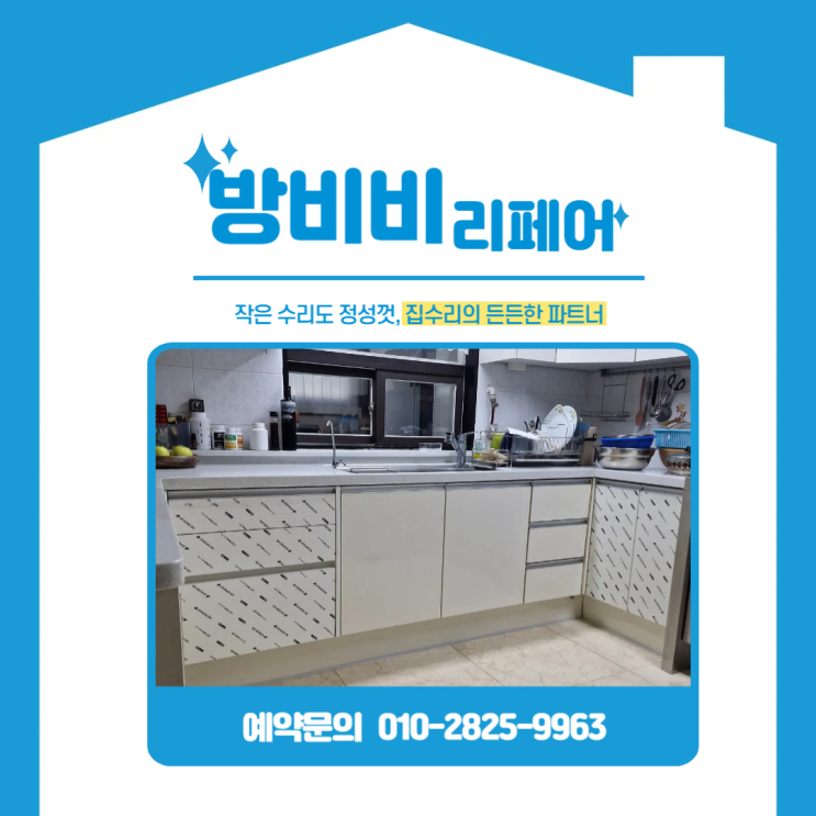  송도식세기철거 고장난 식세기 OUT! 3단 서랍장+문짝교체까지 깔끔하게 끝냈습니다 (송도SK뷰)