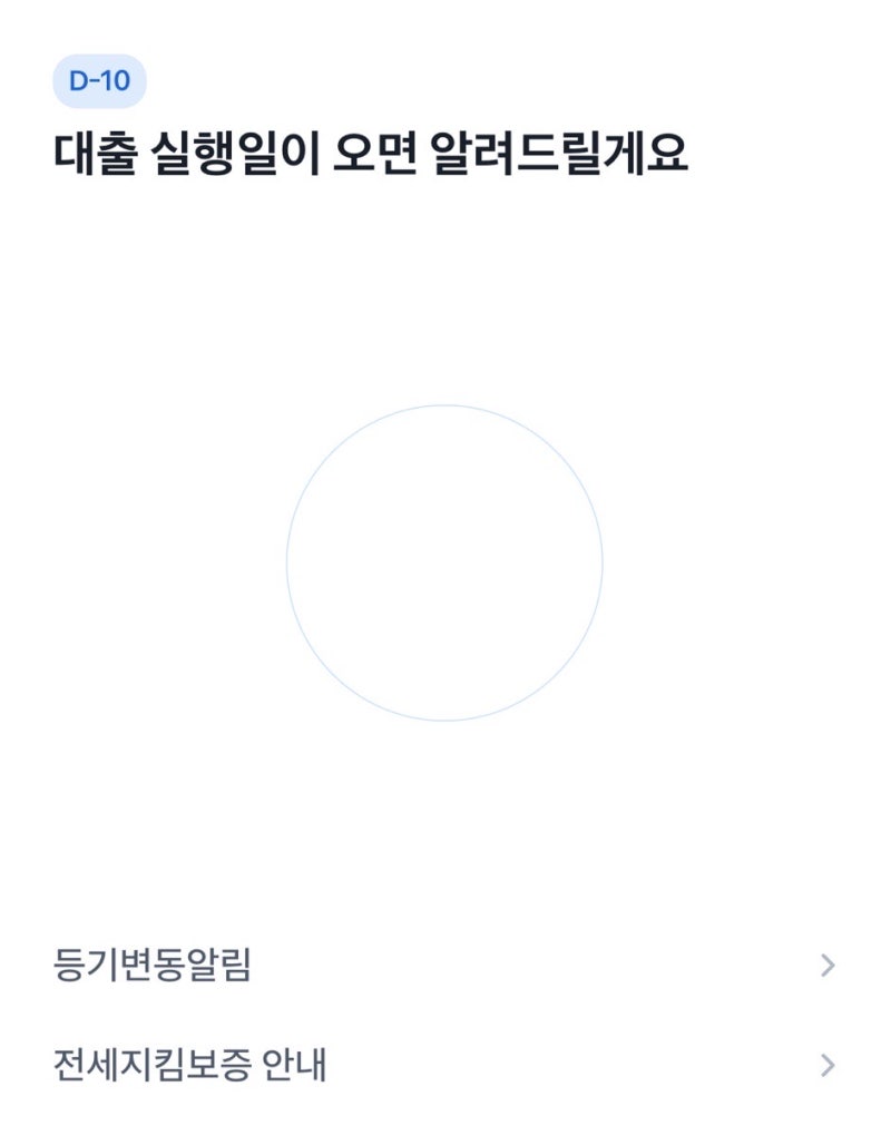 토스 - 청년 전월세 보증금 대출 후기 | 대출 승인까지 6일 걸림 (2)